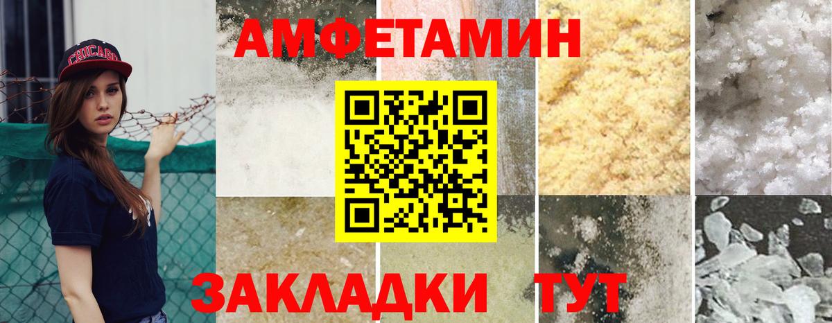 АМФ  Amphetamine Розовый  Вход с VPN  Киров 