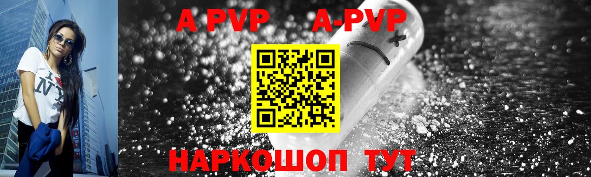 купить   A-PVP  Вход с VPN  А ПВП Crystall  Киров 